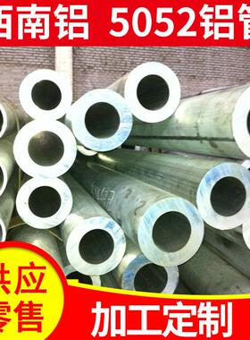 5A06H112（LF6H112)西南铝5A025052厚壁铝管5系大口径圆管