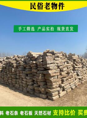 老石板仿旧石条铺地踏石城公园庭古院景区222步石复古老石古板台