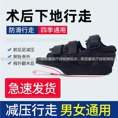 前足减压鞋免负重鞋骨折术后神器脚趾受伤鞋子拇指外翻专用石膏鞋