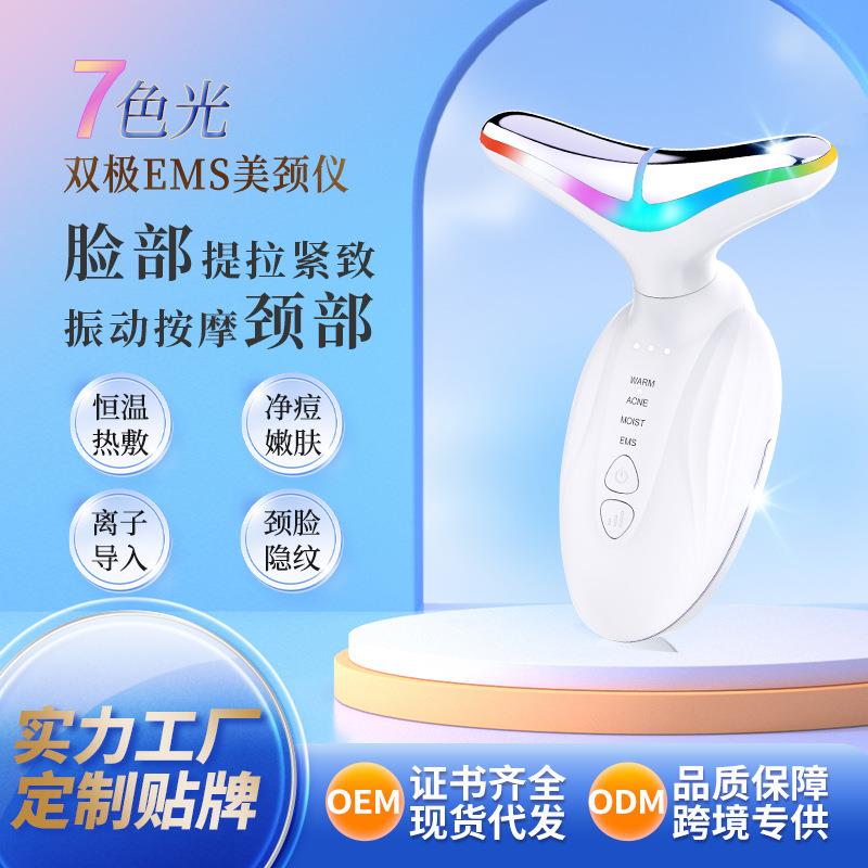 七色光双极微电流美颈仪加热震动按摩导入仪提拉颈脸两用美容仪器