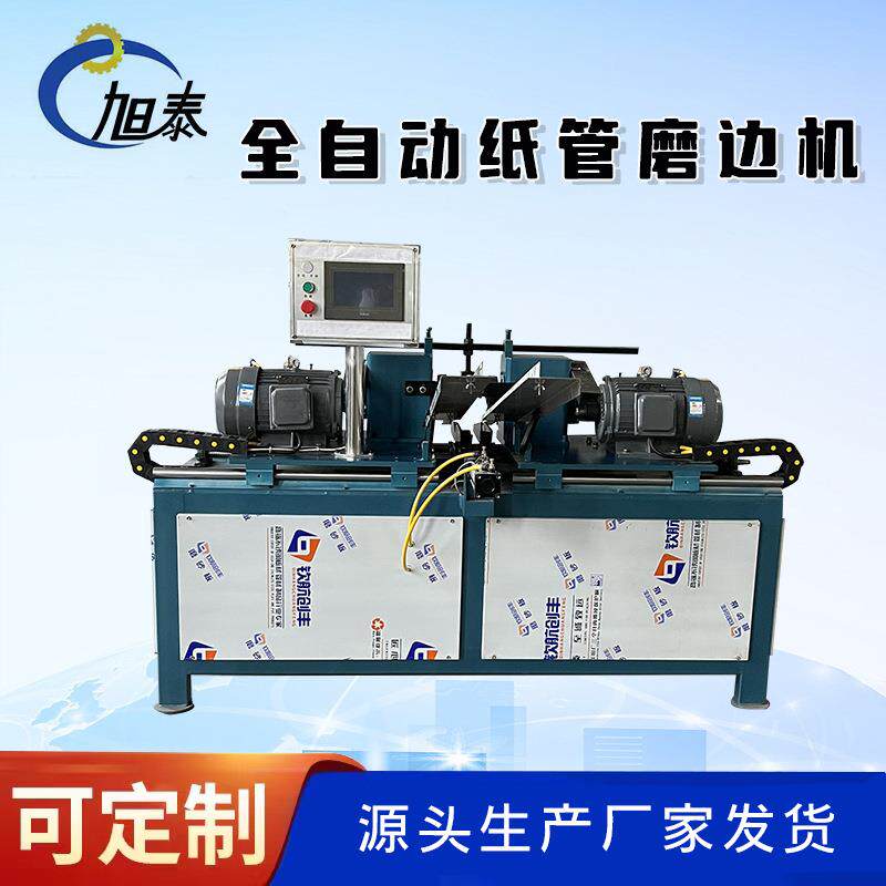 全动自数控纸管打磨抛光管切割磨机纸管抛光机纸管纸YMC筒磨头打