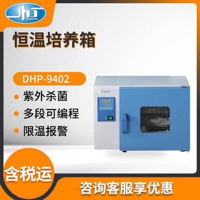 上海D-9402型立式电热恒温培养箱