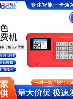 红色消费机智能台式二维码消费机学校食堂消费机系统终端定制