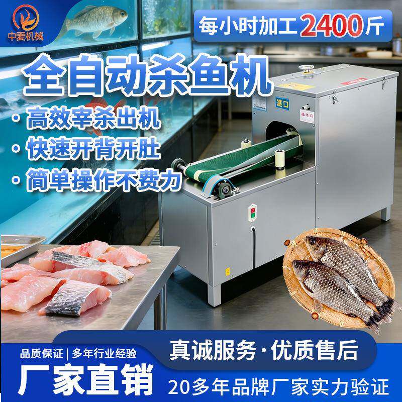 商用自动杀鱼机多功能鱼开膛去鳞机全自动水产加工鲫鱼草鱼宰鱼机