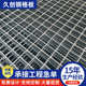 镀锌钢格板平台网格板格栅板污水处理厂钢盖板检修钢格栅沟盖板