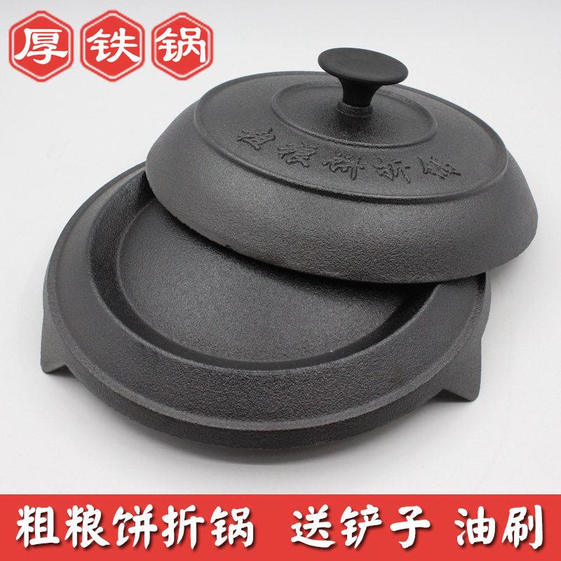 铸铁饼折锅 鏊子加厚煎饼锅耨耨烙糕摊黄子锅饽饽无涂层老式铁锅