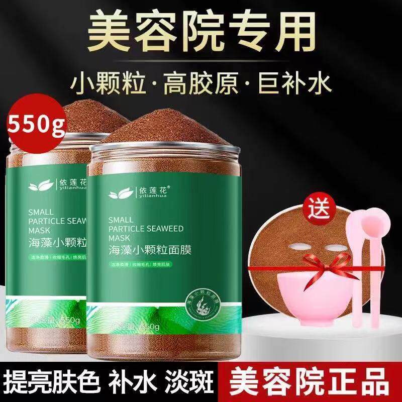 正品玫瑰籽海藻面膜天然小颗粒补水保湿洁面清爽美容院专用