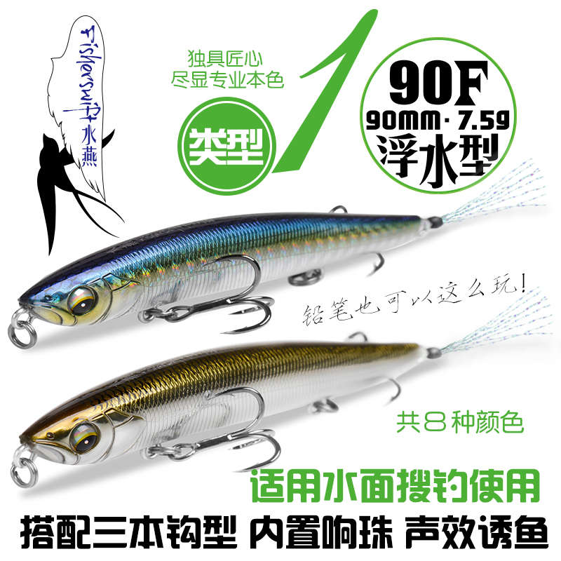 LC路亚SFT超钓水燕沉水铅笔浮水之子狗翘嘴鲈鱼鳡鱼远投假饵拟饵