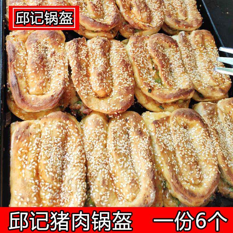 湖北仙桃土产邱记鲜肉锅盔现做猪油锅块特色小吃早餐碳火烧饼