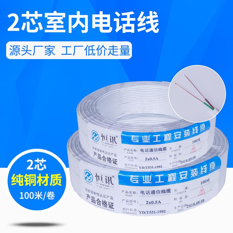 纯铜芯白色电话线2芯0.5圆形全铜RJ11两芯单股通信话缆二芯100米