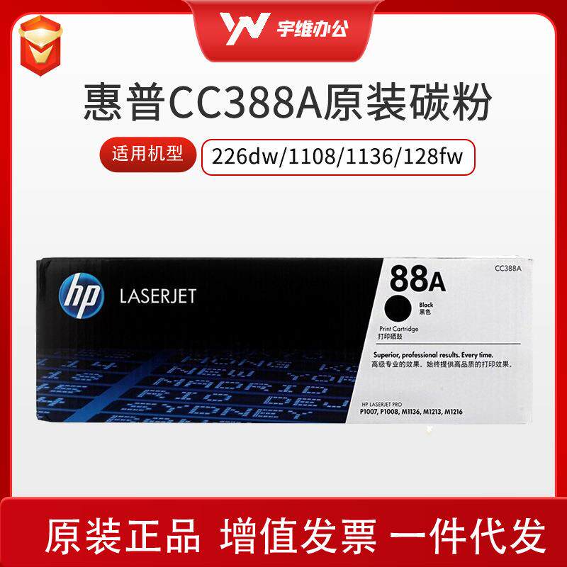 CC88A 88a原装硒鼓碳粉粉盒适用于226dw/1108/116/128fw