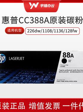 CC88A 88a原装硒鼓碳粉粉盒适用于226dw/1108/116/128fw