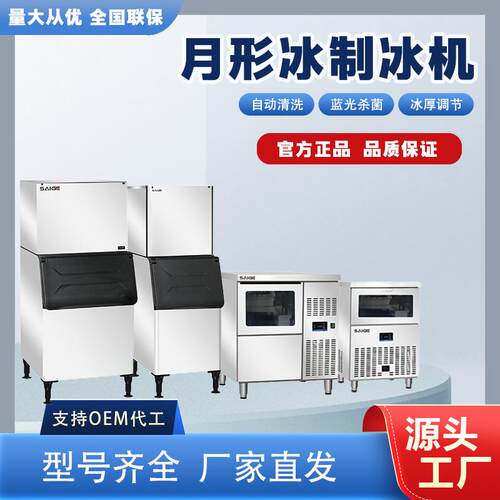 月牙冰制冰机商用奶茶店咖啡店酒吧KTV大容量一体或分体机