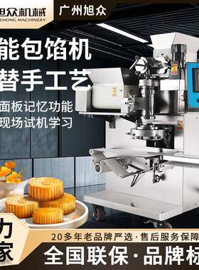 智能仿手工包馅机旭众全自动糯米糍粑机粘豆包青团雪媚娘成型设备