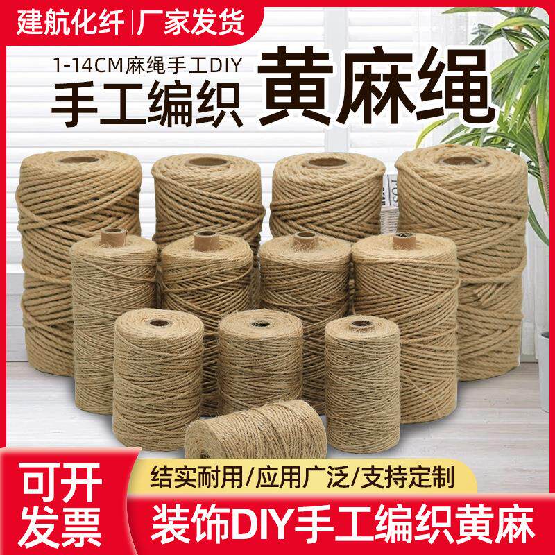 厂家黄麻绳 捆绑绳吊牌绳 复古手工diy园艺装饰粗细麻绳