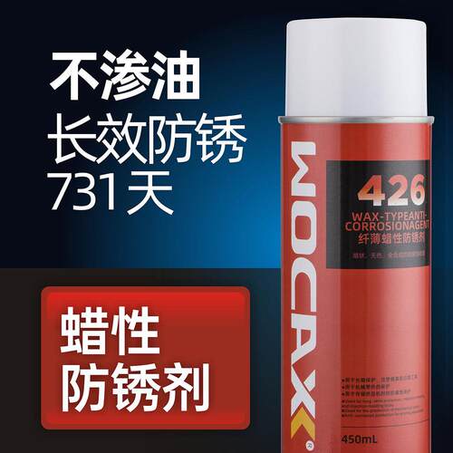 沃克森vx426蜡性防锈剂 免洗模 透明无色防腐蚀长效防锈油润油剂
