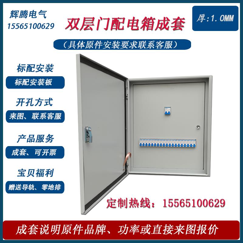 高档外门基业开箱双门家配电箱成套双内层门空箱双门用照明箱双门