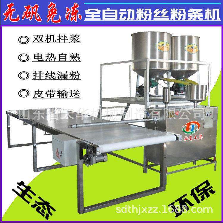 天华不粘连免冻红薯粉条机 四机组合双机搅拌漏粉机一机多用
