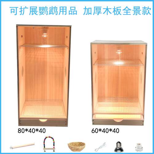 鹦鹉饲养箱子八哥玄凤虎皮鸟笼子专用育雏恒温饲养实木蜜袋鼠箱子