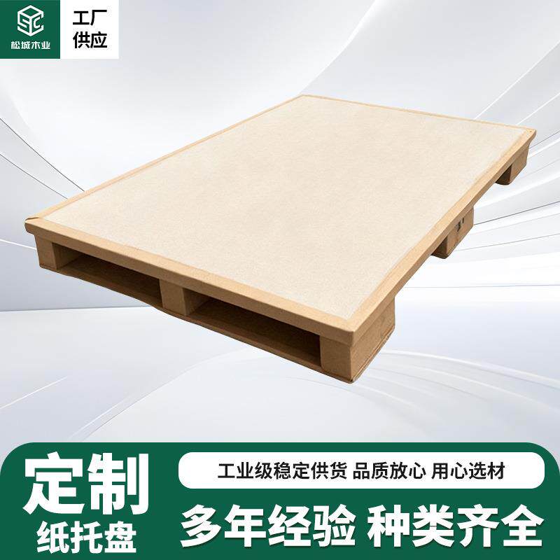 出口纸卡板物流运输蜂窝纸卡板免熏蒸轻巧工业蜂窝纸多功能纸托盘