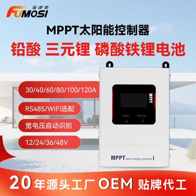 MPPT太阳能控制器12V24V96V30A40A60A80100A太阳能离网控制器mppt