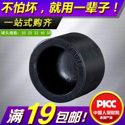 e热熔p堵头202自5324分6分21寸管帽管堵来水管件黑色焊接配件堵帽