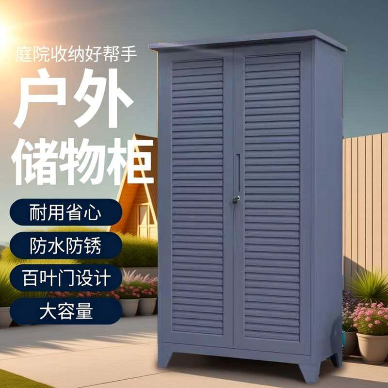 户外工具柜花园保洁柜门口收纳柜庭院拖把柜防水清洁柜阳台收纳箱