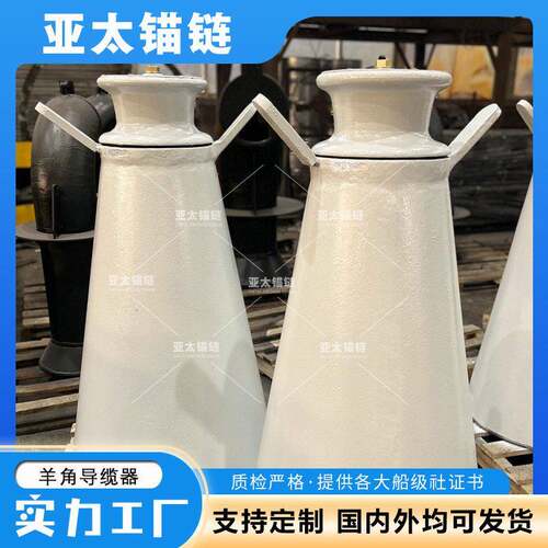 厂家供应船舶专用羊角滚轮导缆器不锈钢防磨适用于各类船型配套