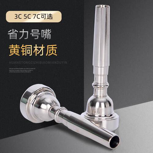 文彦小号省力号嘴通用铜号嘴3C 5C 7C吹嘴学生初学演奏乐器配件