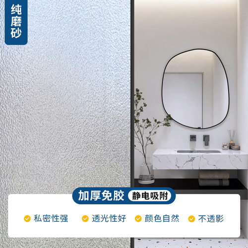磨砂玻璃专用贴纸玻璃磨砂卫生间窗玻璃贴纸装饰窗纸防窥膜贴膜阳