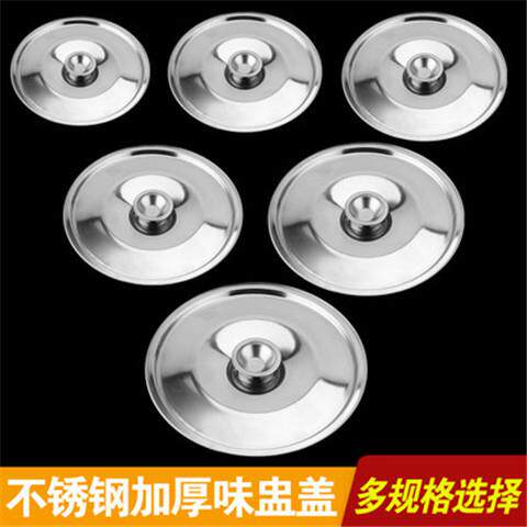 不锈钢锅盖304食品级圆形味盅盖子调味罐盖子通用油盆盖小油鼓盖