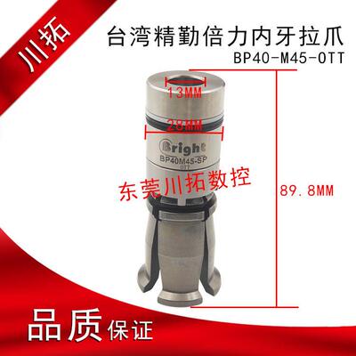 台湾Bright精勤倍力内牙拉爪BP40-M45-OTT倍力型拉爪45度