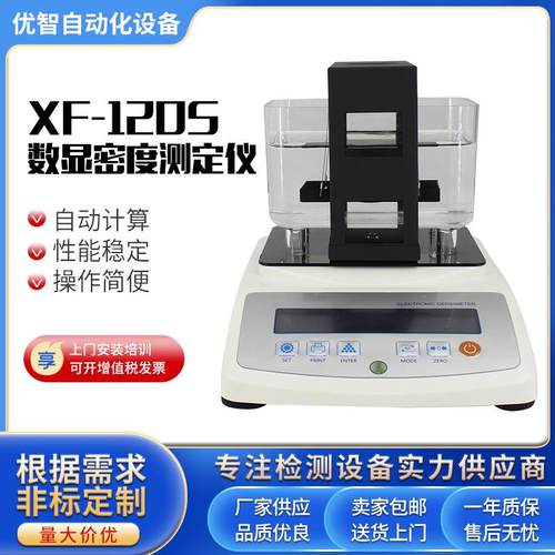 固体密度测定仪数显比重计密度天平电子密度仪固体橡胶塑料密度计