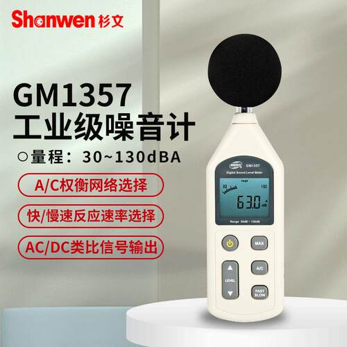 标智分贝仪噪音计声级计噪声计GM1356/GM1357/1358声音音量测试仪