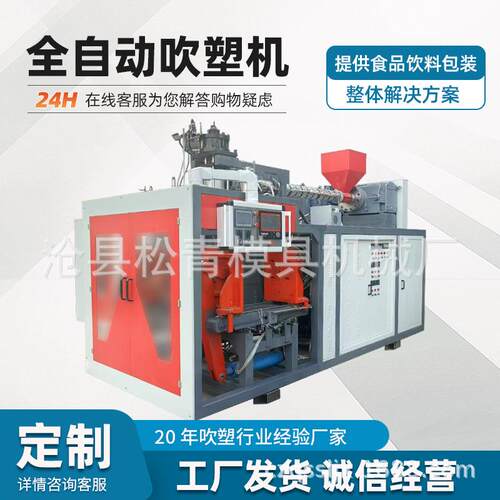全自动塑料模具设备全自动生产线厂家全套全自动吹塑机