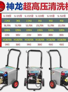 5JOB上海神龙SL151/1018/2515/122超高压商型用大功率清洗机/刷1