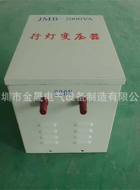 厂家直销JMB-2000VA行灯照明变压器 220v/36v隧道安全照明变压器