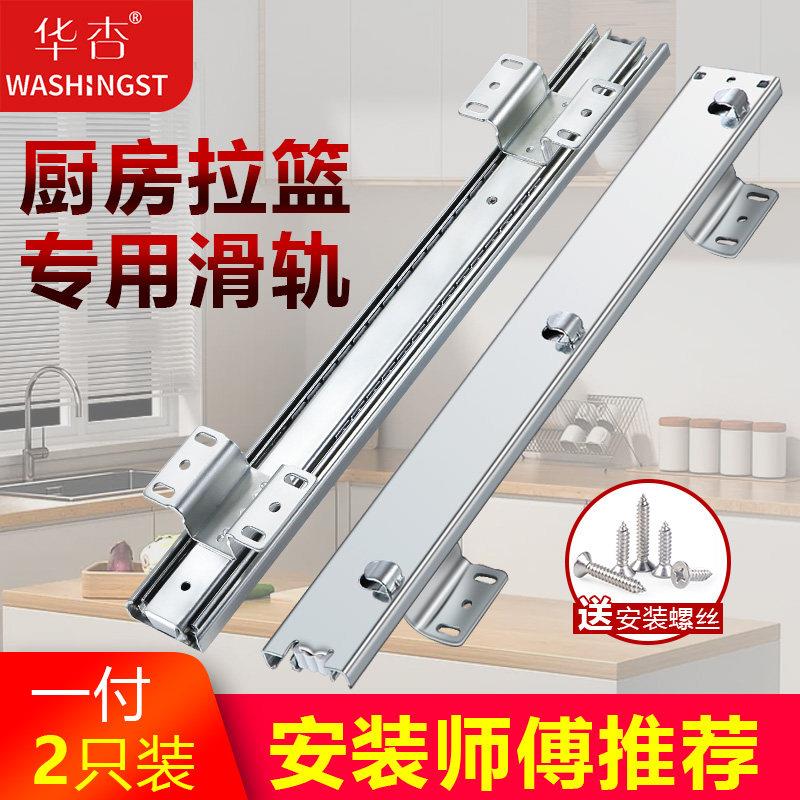华杏拉篮轨道厨房抽屉式滑轨整体橱柜碗篮滑道侧装导轨阻尼缓冲三