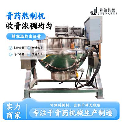 中草炼丹熬制搅拌锅 膏方自动熬膏机  全自动秋梨膏夹层锅