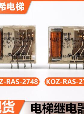 电梯继电器KOZ-RAS-2748/2702DC24 110V适用东芝控制柜CV190 320