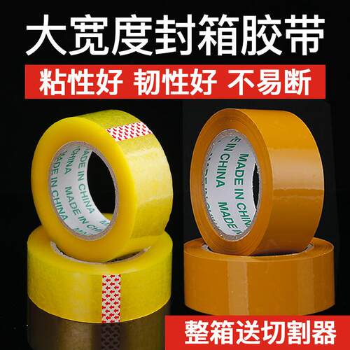 封箱窄透明胶带6cm 快递封胶带大卷米黄膠帶封口打包胶带大量