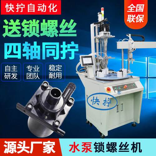水泵全自动锁螺丝机多轴式电动拧螺丝设备吹气式伺服打螺丝机器