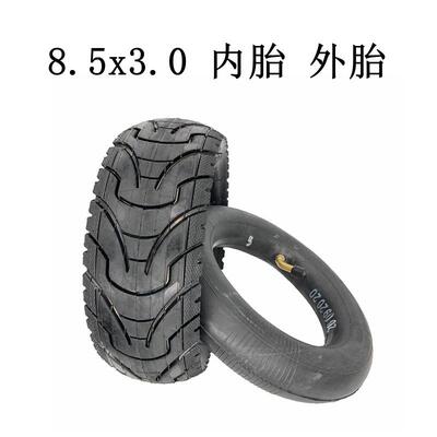 电动滑板车轮胎8.5x3.0内胎外胎8.5寸轮胎HOTA充气轮胎恒泰轮胎