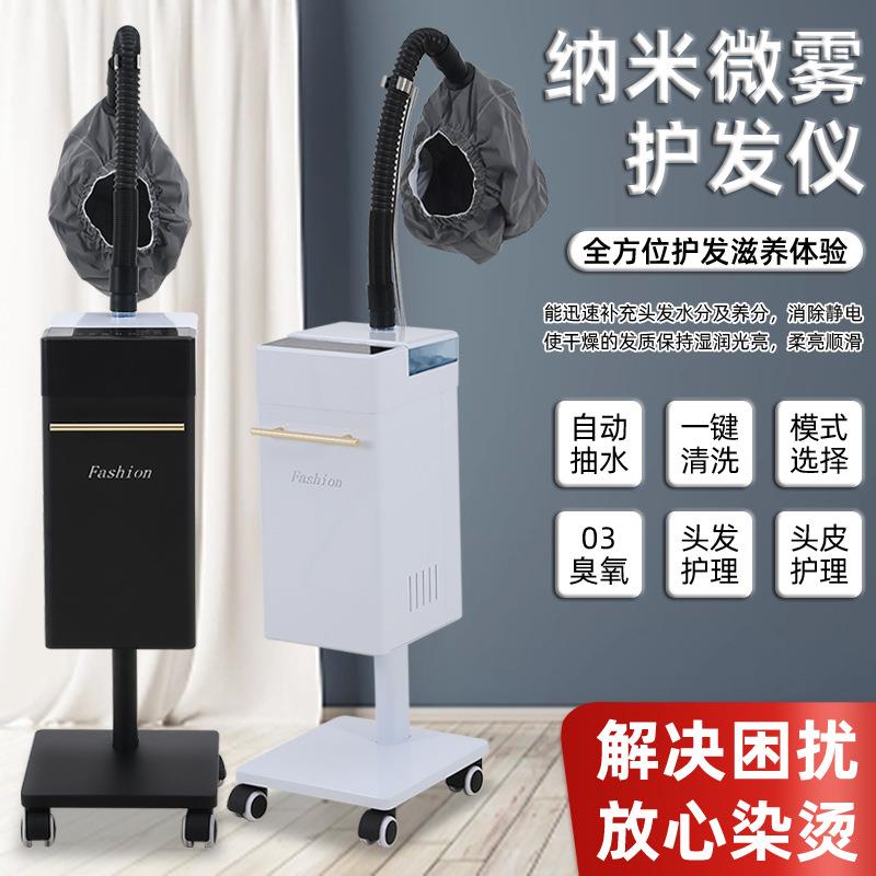 美发店臭氧护发仪焗油机纳米喷雾机纳米仪蒸汽机纳米喷雾护发