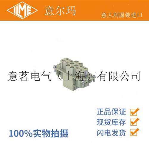 意大利 ILME 意尔玛连接器 CXF 6/12 6+12芯 公端 矩形重载