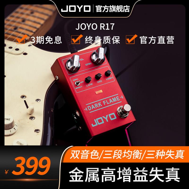 JOYO卓乐R-17现代金属类高增益失真均衡效果电吉他单块吉他效果器
