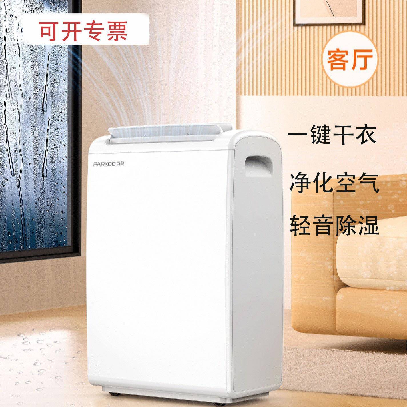 百奥除湿机家用公室空气净化静音除湿器别墅卧室干燥吸湿抽湿机
