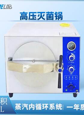 TM-XB20J实验室高压灭菌锅20L牙科器械不锈钢灭菌器实验室专用