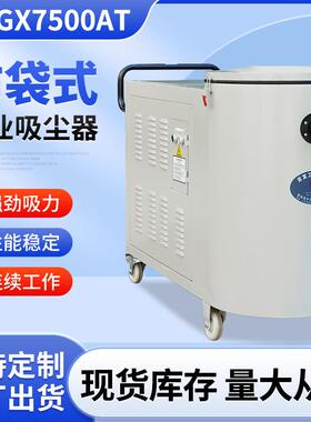 JF-GX7500AT大功率7.5Kw抛光打磨机台配套工业磨床布袋工业吸尘器