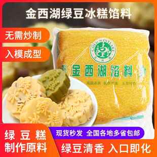 金西湖绿豆糕馅料绿豆沙冰绿豆冰糕专用烘焙专用豆沙馅料商用5kg